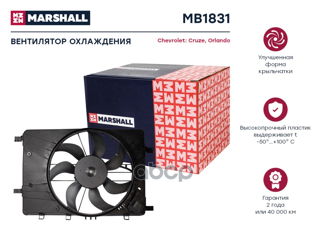 Вентилятор охлаждения (ИНО) CHEVROLET CRUZE I, CHEVROLET ORLANDO I MARSHALL арт. MB1831