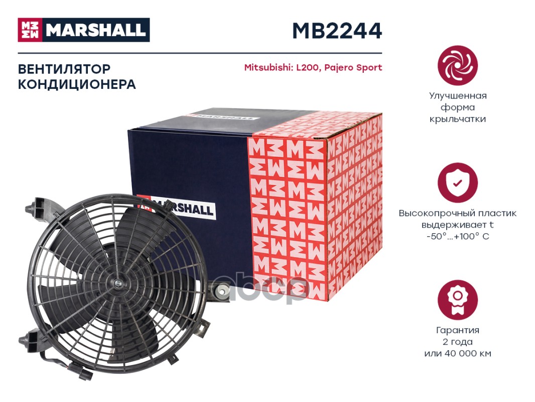 Эл. вентилятор конд. Mitsubishi L200 IV 06-  Pajero Sport II III 08- MB2244 MARSHALL арт. MB2244