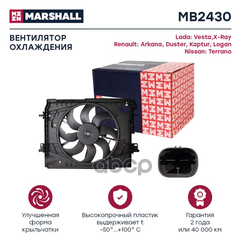 Вентилятор охлаждения с кожухом LADA VESTA 15- XRAY 15- RENAULT LOGAN 12- SANDERO 13- (MB2430) MARSHALL арт. MB2430