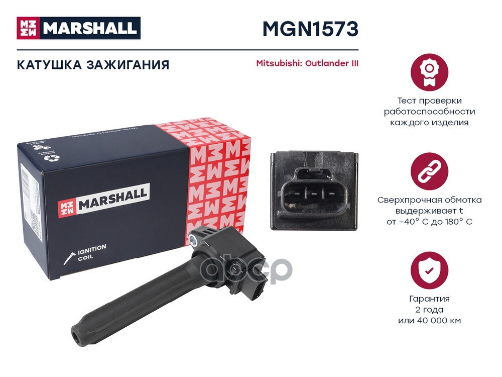 Катушка зажигания Mitsubishi Outlander III 12- MGN1573 MARSHALL арт. MGN1573
