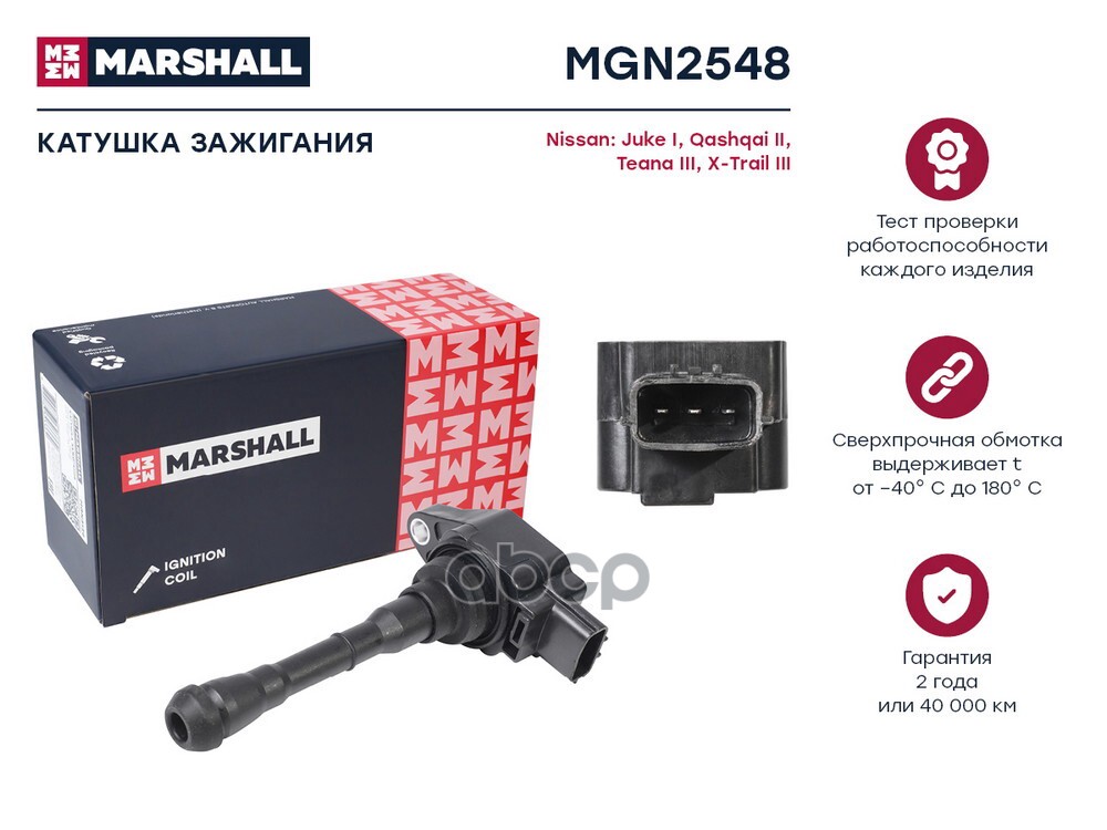 Катушка зажигания (ИНО) NISSAN JUKE I, NISSAN QASHQAI II, NISSAN TIIDA II, NISSAN X-TRAIL III, RENAU MARSHALL арт. MGN2548