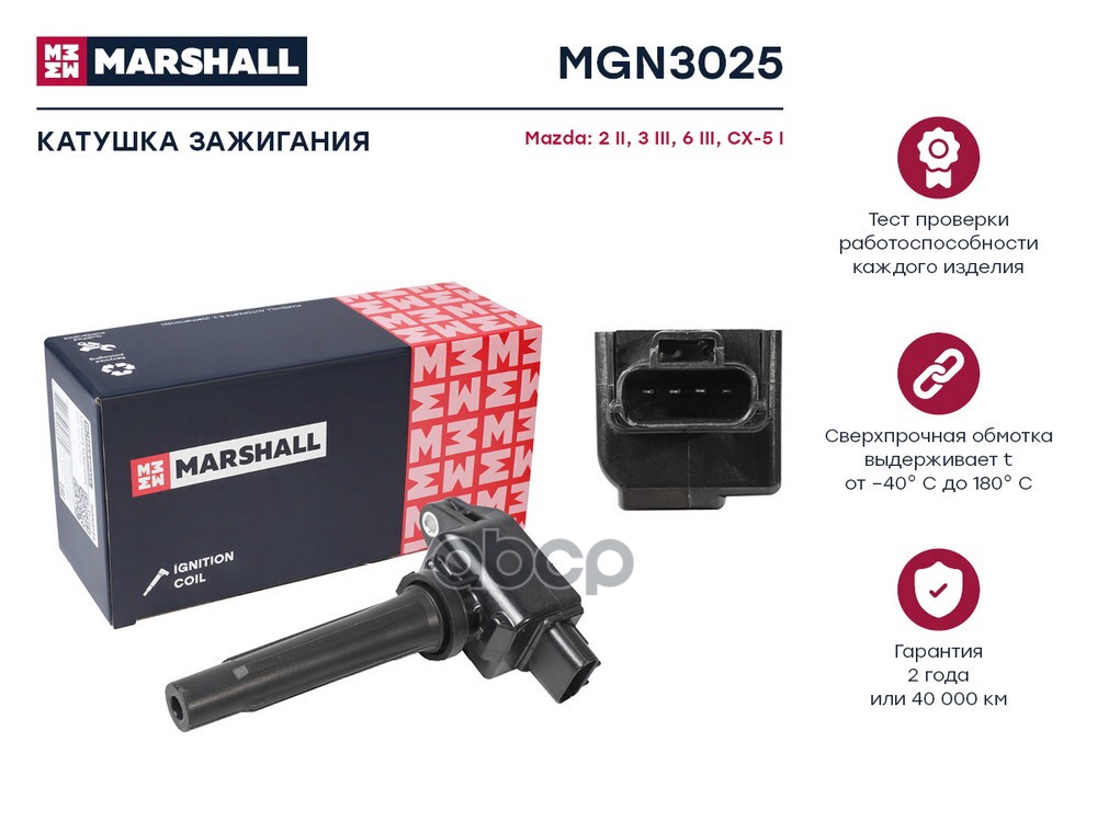 Катушка зажигания Mazda 2 II 07-  3 III 13-  6 III 12-  CX-5 I 11- MGN3025 MARSHALL арт. MGN3025