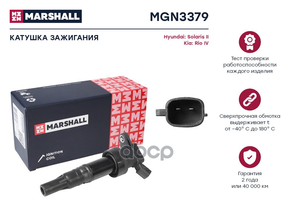 Катушка зажигания Hyundai Solaris II 17-, Kia Rio IV 17- (MGN3379) MARSHALL арт. MGN3379