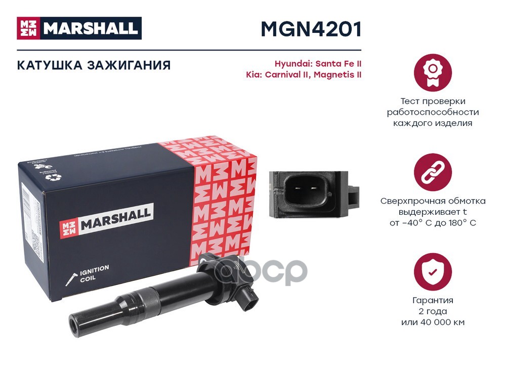 Катушка зажигания Hyundai Santa Fe II 06- Kia Carnival II 06-  Magnetis II 05- MGN4201 MARSHALL арт. MGN4201