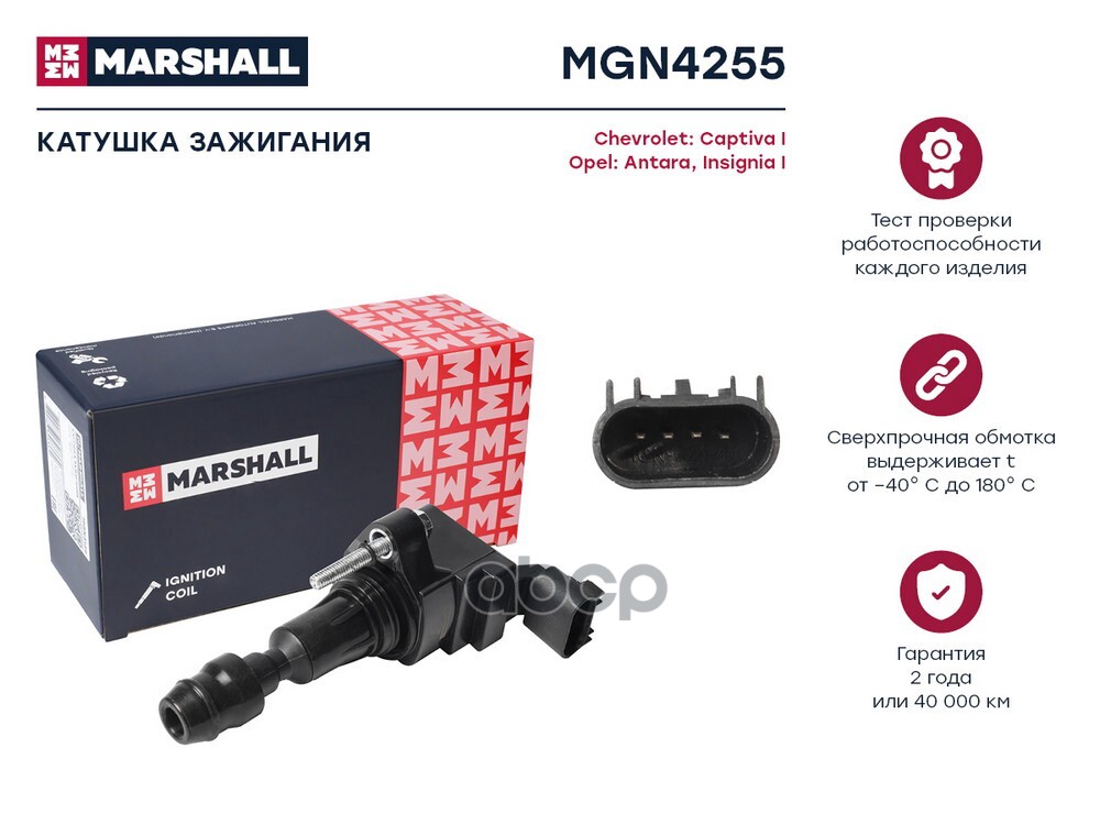 Катушка зажигания CHEVROLET CAPTIVA 06- OPEL ANTARA 06- ASTRA 09- INSIGNIA 08- (MGN4255) MARSHALL арт. MGN4255