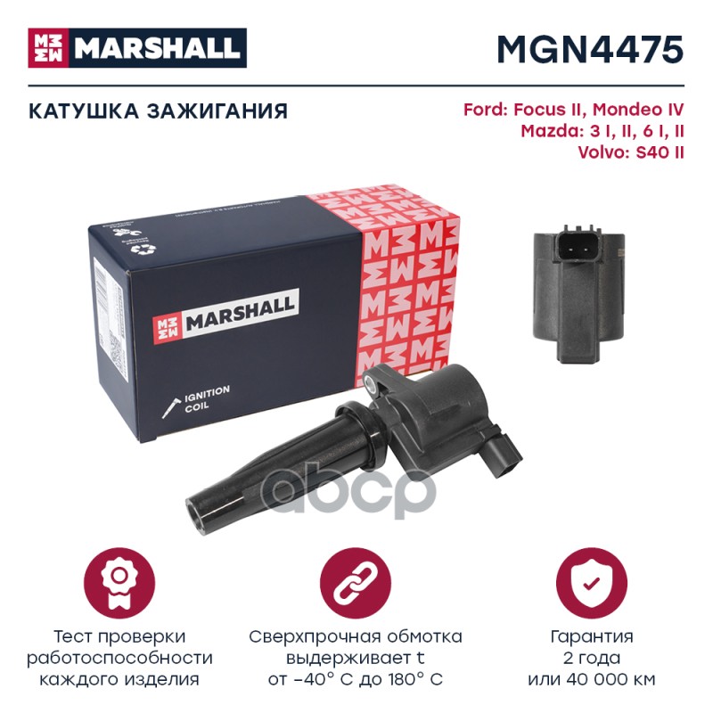 Катушка зажигания Ford Focus II 04-  Mondeo IV -07 Mazda 3 I II 03-  6 I II 02- Volvo S40 II 04- MGN4475 MARSHALL арт. MGN4475