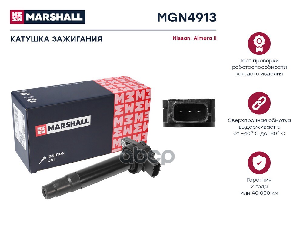 Катушка зажигания Nissan Almera II 00- (MGN4913) MARSHALL арт. MGN4913