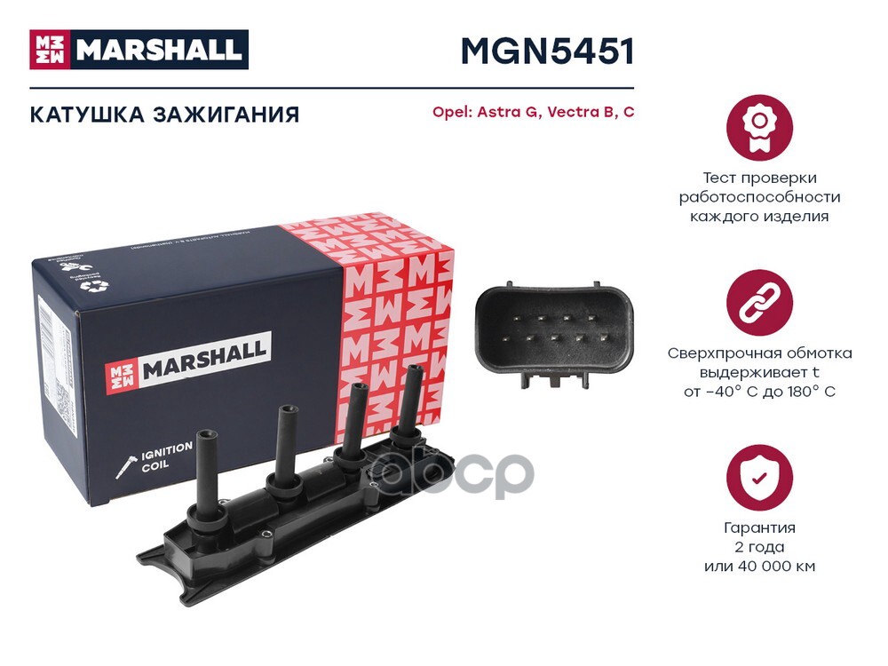 Катушка зажигания Opel Astra G 08-  Vectra B C 95- MGN5451 MARSHALL арт. MGN5451