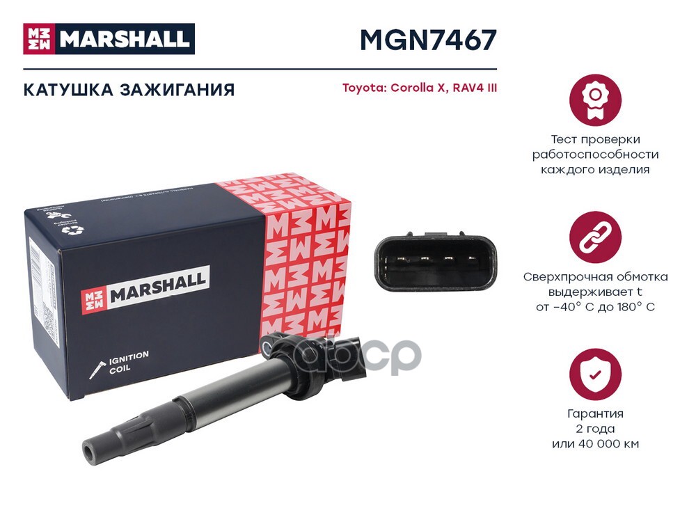 Катушка зажигания Toyota Corolla X (E140, E150) 06- / RAV4 III 06- (MGN7467) MARSHALL арт. MGN7467