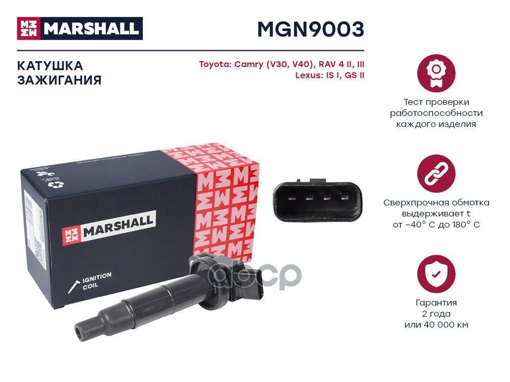 Катушка зажигания Toyota Camry V30 V40 01-  RAV 4 II III 00- Lexus IS I 01-  GS II 97- MGN9003 MARSHALL арт. MGN9003