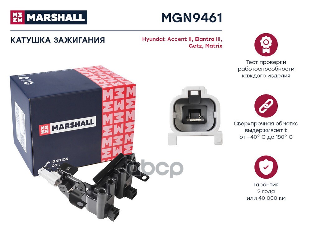 Катушка зажигания Hyundai Accent II 99- / Elantra III 00- / Getz 02- / Matrix 01 Hyundai: Accent, Elantra, Getz, Matrix Marsh...