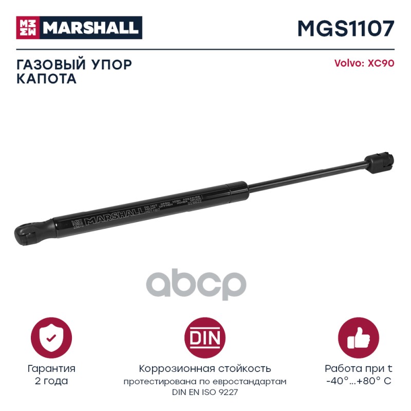 Газовый Упор Капота Volvo Xc90 Ii (2015-) () MARSHALL арт. MGS1107