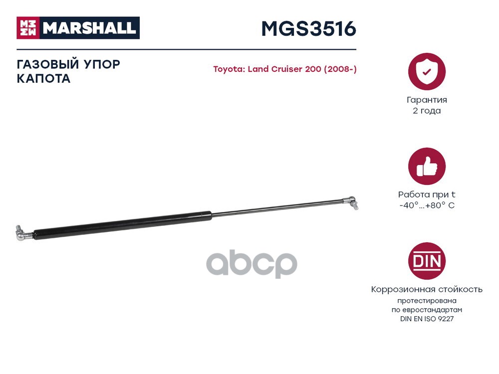 Газовый упор капота Toyota Land Cruiser 200 2008- MGS3516 MARSHALL арт. MGS3516