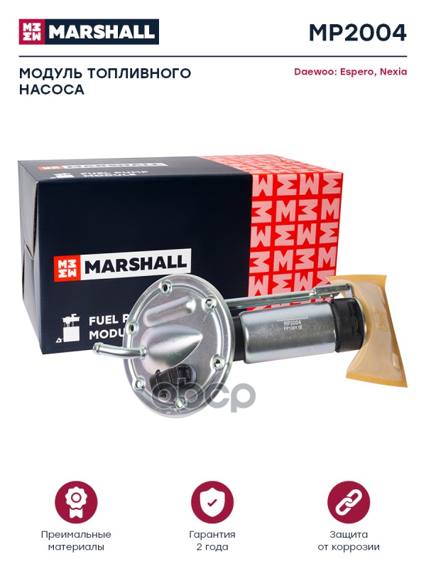 Модуль Топл. Насоса Daewoo Espero 91- / Nexia 95 MARSHALL арт. MP2004