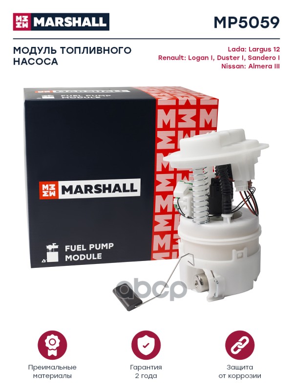 Модуль топл. насоса Lada Largus 12- Renault Logan I 04-  Duster I 11-  Sandero I 07- MP5059 MARSHALL арт. MP5059