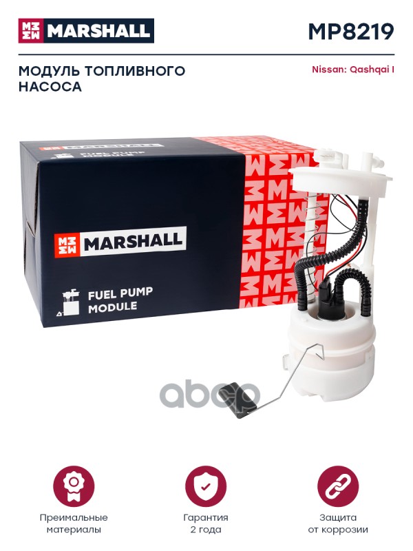 Модуль Топл. Насоса Nissan Qashqai I 06 MARSHALL арт. MP8219