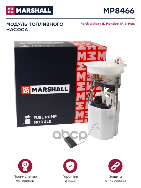 Модуль топл. насоса Ford Galaxy II 06- / Mondeo IV 07- / S-Max 06- (MP8466) MARSHALL арт. MP8466