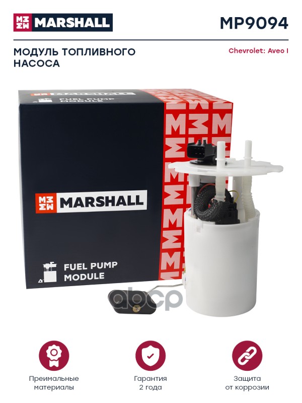 Модуль Топл. Насоса Chevrolet Aveo I 06 MARSHALL арт. MP9094