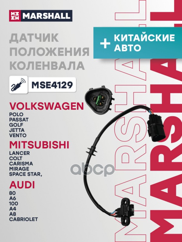 Датчик положения коленвала (КИТ) CHERY M11 (A3) I, AUDI 80, AUDI 100 II, AUDI A4 I, AUDI A6 MARSHALL арт. MSE4129
