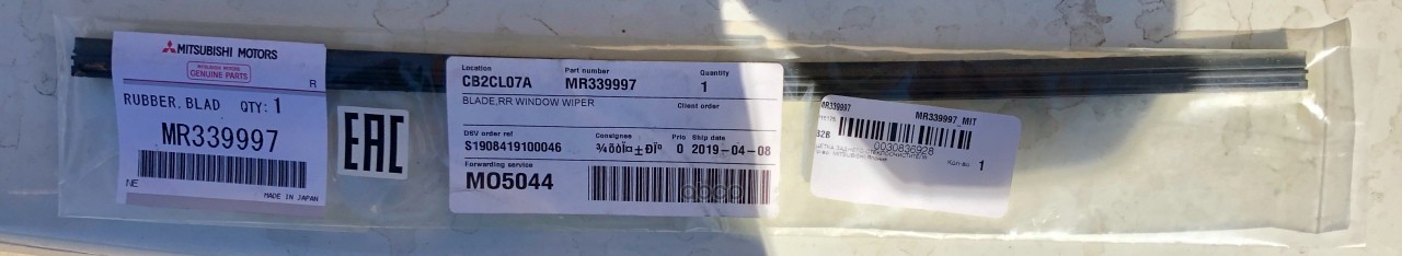 Щетка MITSUBISHI арт. mr339997