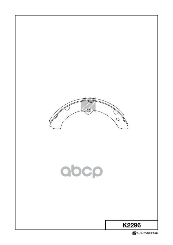 Колодки тормозные барабанные K2296 MK KASHIYAMA арт. K2296