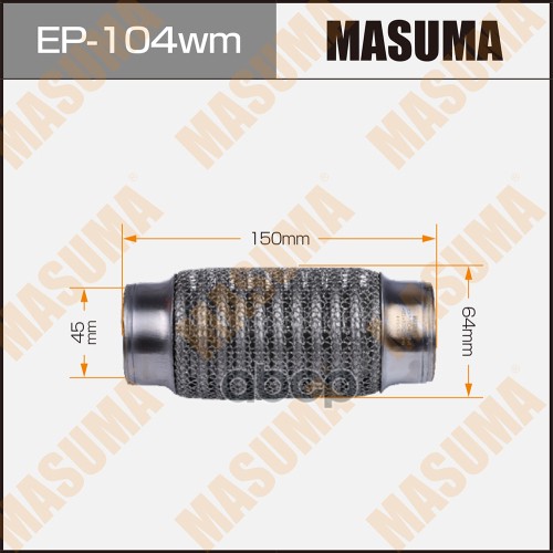 Гофра глушителя 3-х слойная 45х150 3-х слойная, wiremesh, interlock, 45х150 MASUMA EP-104wm Masuma арт. EP-104wm