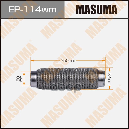 Гофра глушителя 3-х слойная 50х250 3-х слойная, wiremesh, interlock, 50х250 MASUMA EP-114wm Masuma арт. EP-114wm