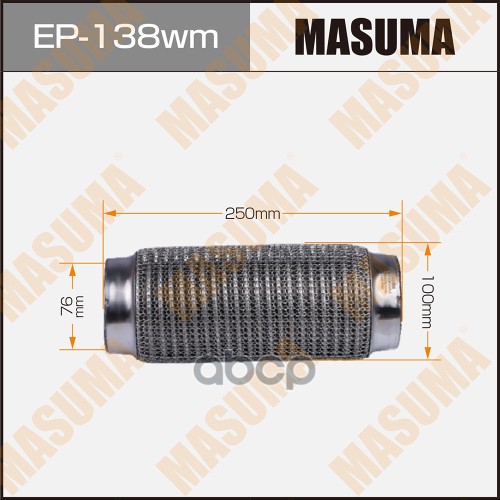 Гофра глушителя 3-х слойная 76х250 MASUMA EP-138wm Masuma арт. EP-138wm
