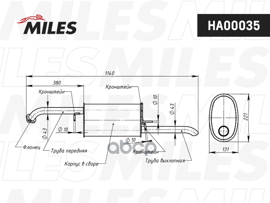 Глушитель Chevrolet Lacetti (Седан) Miles арт. ha00035