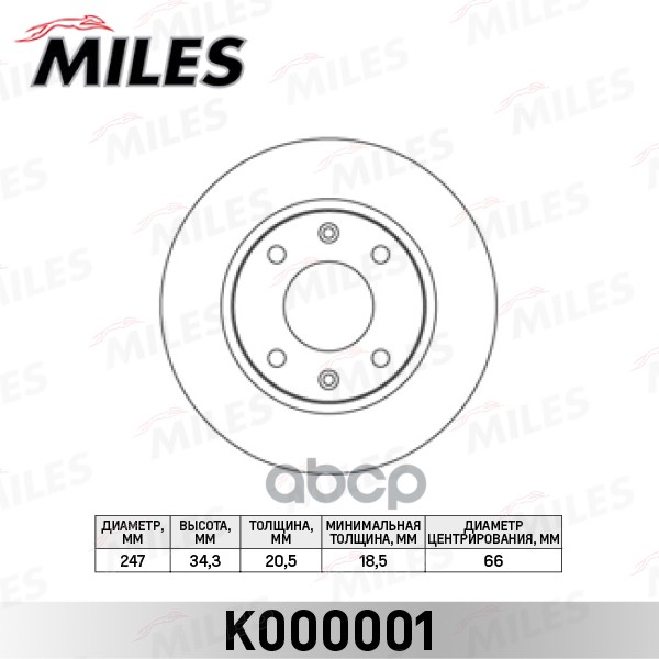 Диск тормозной CITROEN SAXO/XSARA/ZX/PEUGEOT 106/206/306 передний вент. Miles арт. k000001