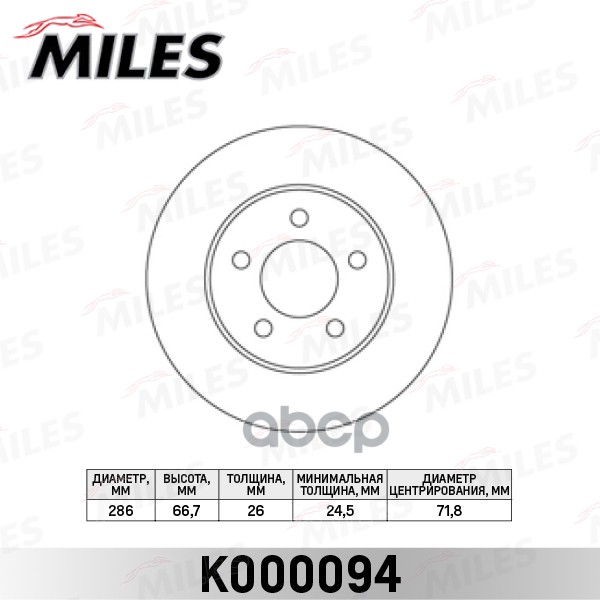 Диск тормозной FORD EXPLORER (USA) 4.0-4.9 93-01 передний D=286мм. Miles арт. k000094