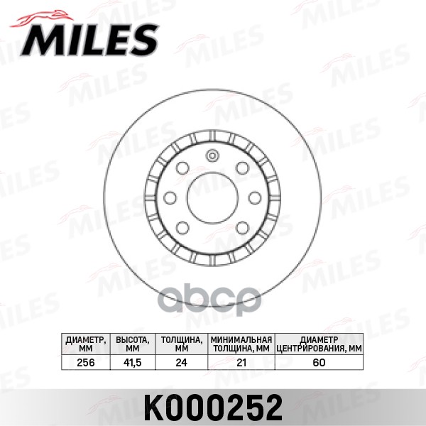Диск тормозной передний вентилируемый Miles арт. K000252