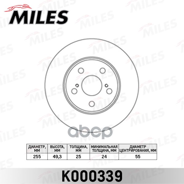 Диск тормозной передний вентилируемый Miles арт. K000339