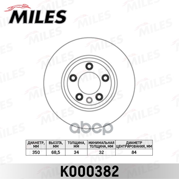 Диск тормозной AUDI Q7 07>/VW TOUAREG 03>/PORSCHE CAYENNE передний прав.вент. Miles арт. k000382