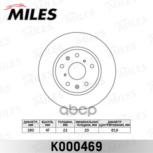 Диск тормозной передний вентилируемый Miles арт. K000469