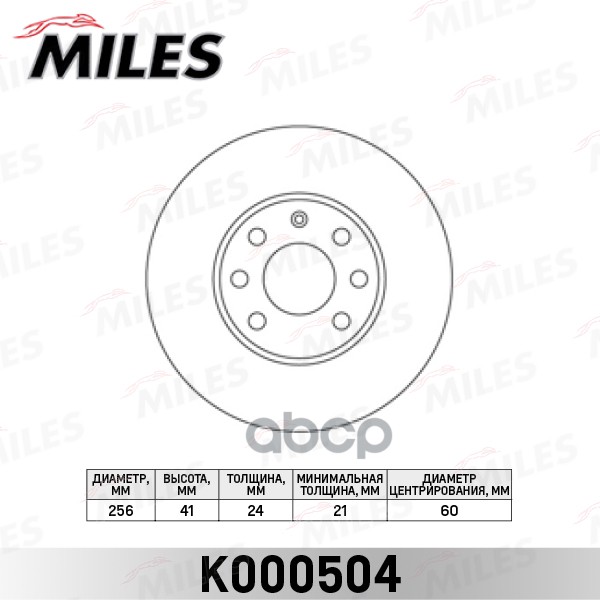 Диск тормозной OPEL ASTRA G 1.2-2.0 98-05 передний D=256мм. Miles арт. k000504