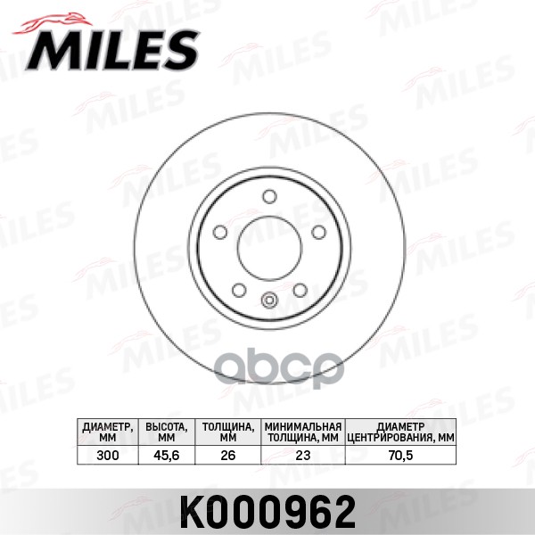 Диск тормозной передний Miles арт. K000962