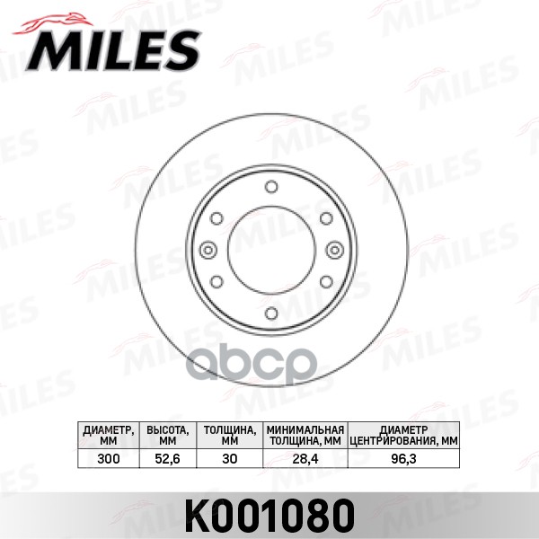 Диск тормозной передний Miles арт. K001080