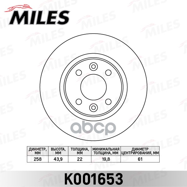 Диск тормозной передний вентилируемый Miles арт. K001653