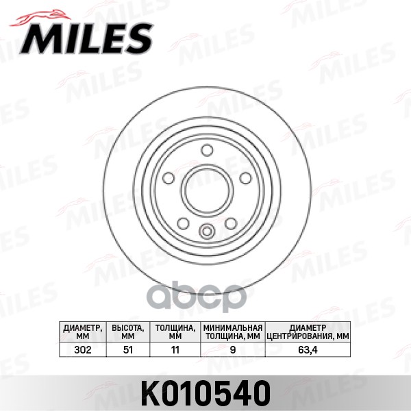 Диск тормозной задний D302мм. FORD GALAXY 06-/KUGA 08-/MONDEO 07-/S-MAX 06- (TRW DF4766) K010540 Miles арт. K010540
