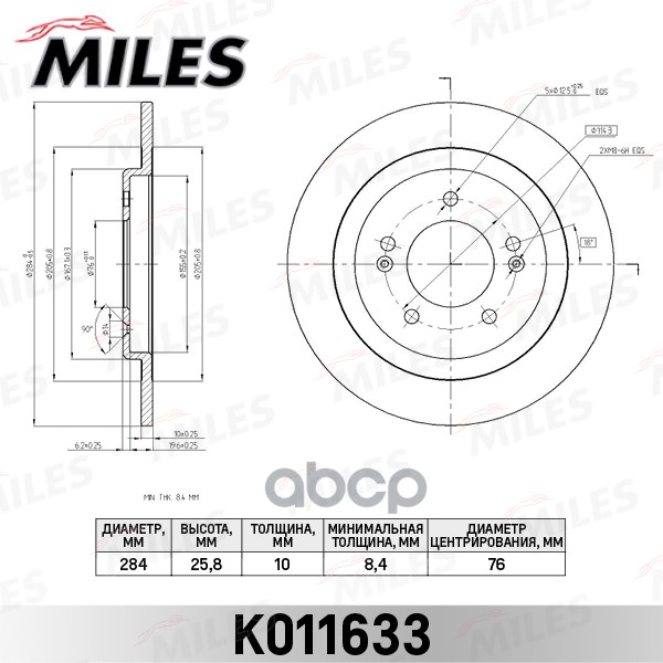Диск тормозной задний D284мм HYUNDAI i30/KIA CEED 12- K011633 Miles арт. K011633