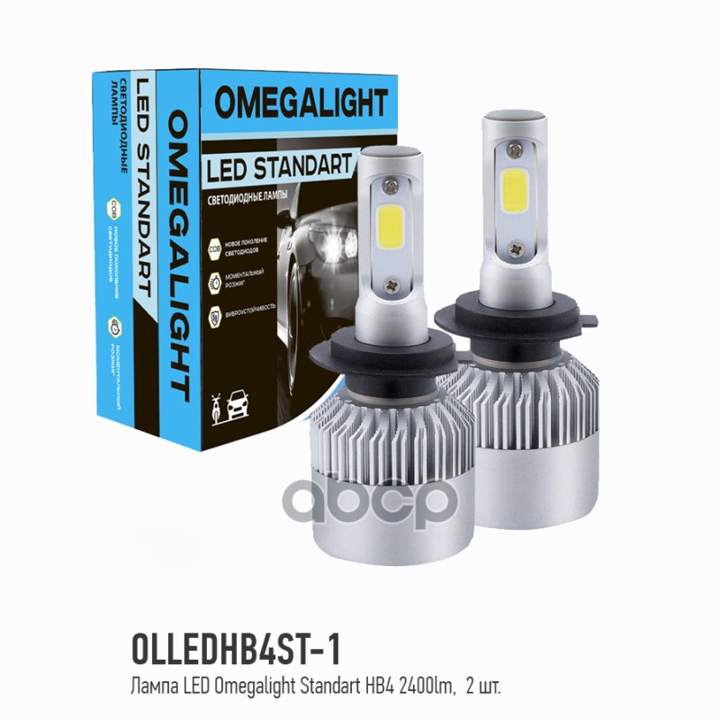 Лампа Светодиод 12V Hb4 Led Standart 2400Lm (2Шт) OMEGALIGHT арт. OLLEDHB4ST1