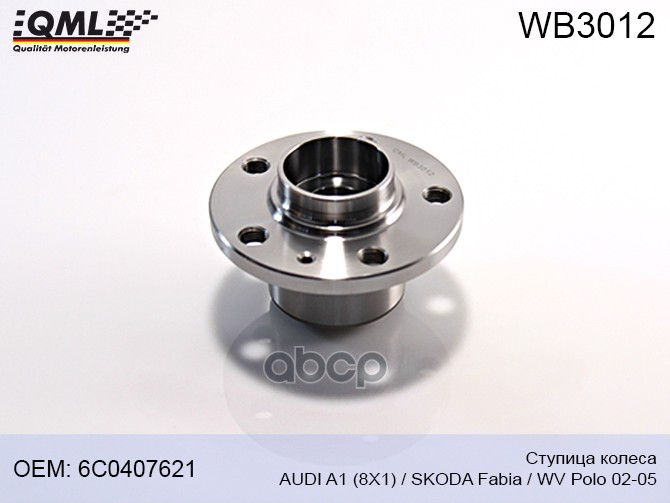 Ступица Передняя Vw Polo Sedan Rapid 12- QML арт. WB3012