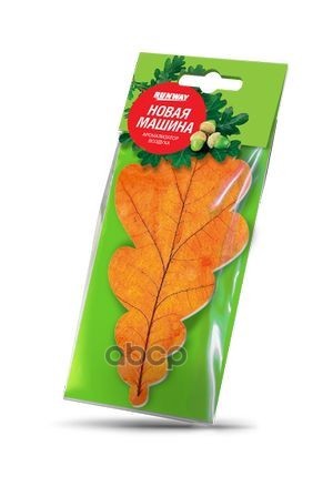 Ароматизатор Воздуха Листик Новая Машина С Runway Rw6051 RUNWAY арт. RW6051