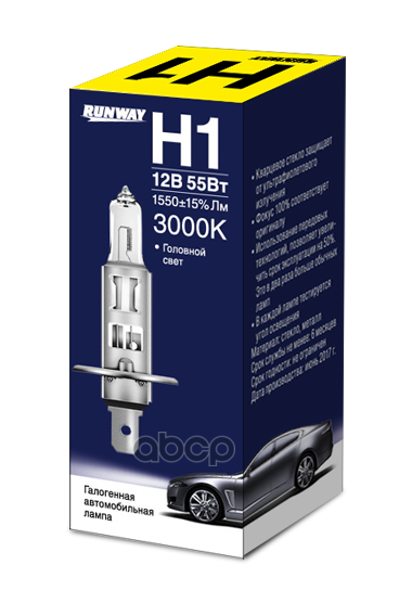 Галогенная Автомобильная Лампа H1 12В 55Вт RUNWAY арт. rw-h1