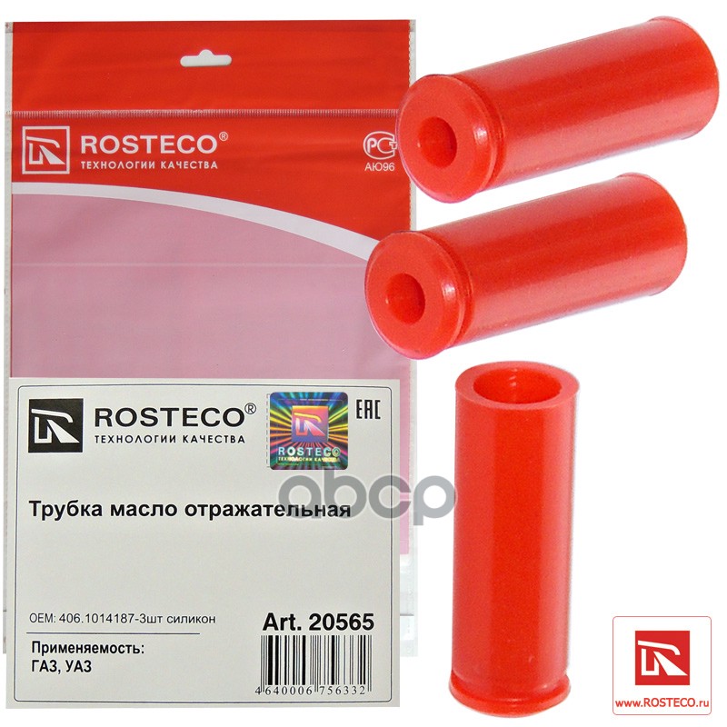 Трубка Маслоотражательная Клапанной Крышки Газ (Дв. Змз-406), Силикон (Уп. 3 Шт. Rosteco арт. 20565