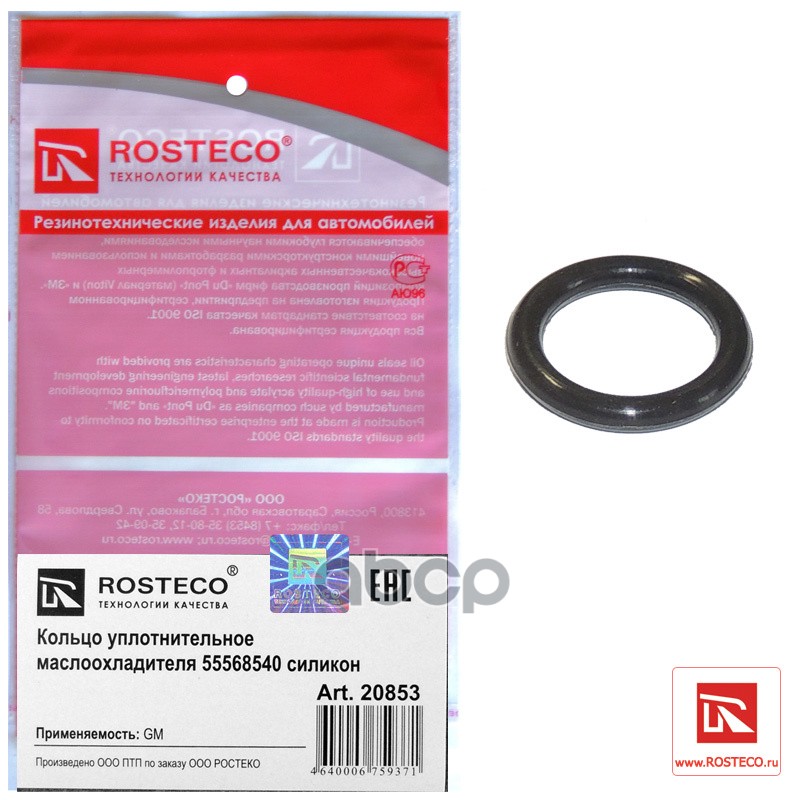 Кольцо Уплотнительное Маслоохладителя Opel Astra, Corsa, Insignia, Meriva Силико Rosteco арт. 20853