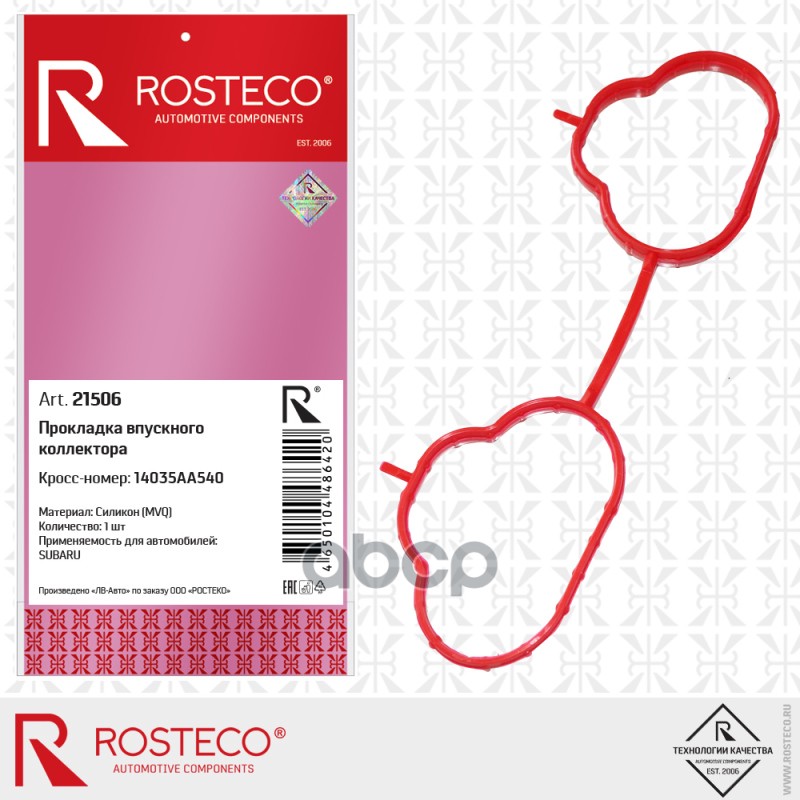 Прокладка Коллектора Subaru Впускного, Силикон Mvq Rosteco арт. 21506