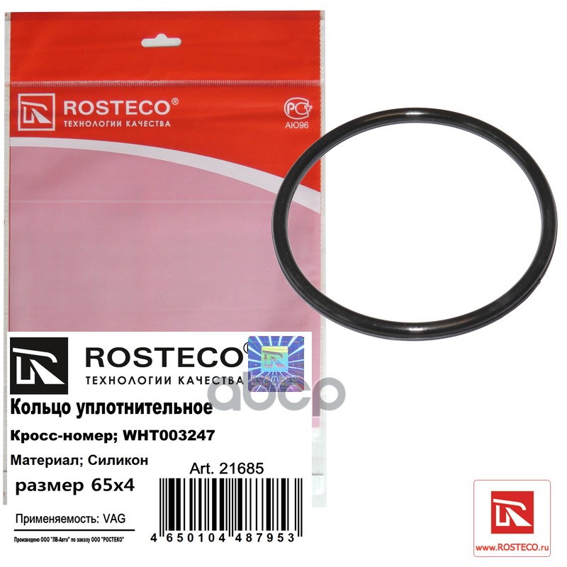 Кольцо Уплотнительное Патрубка Турбокомпрессора Vag (65Х4), Силикон Rosteco арт. 21685