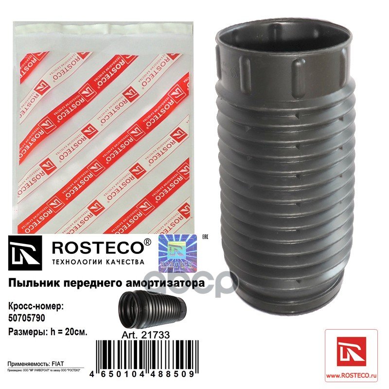 Пыльник Переднего Амортизатора Tpu Rosteco арт. 21733